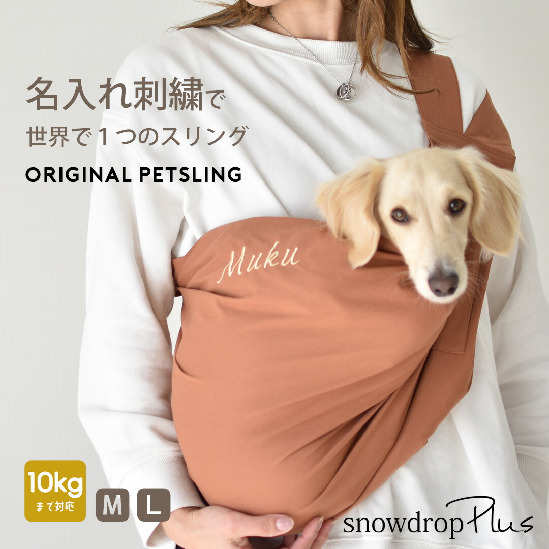 楽天市場】(一部予約商品発送日3/14)犬 スリング 犬 抱っこ紐