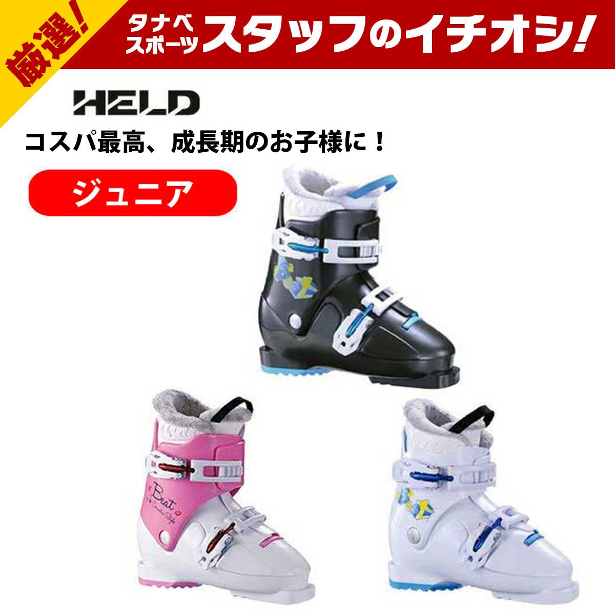 楽天市場】HELD ヘルト スキーブーツ キッズ ジュニア 子供用