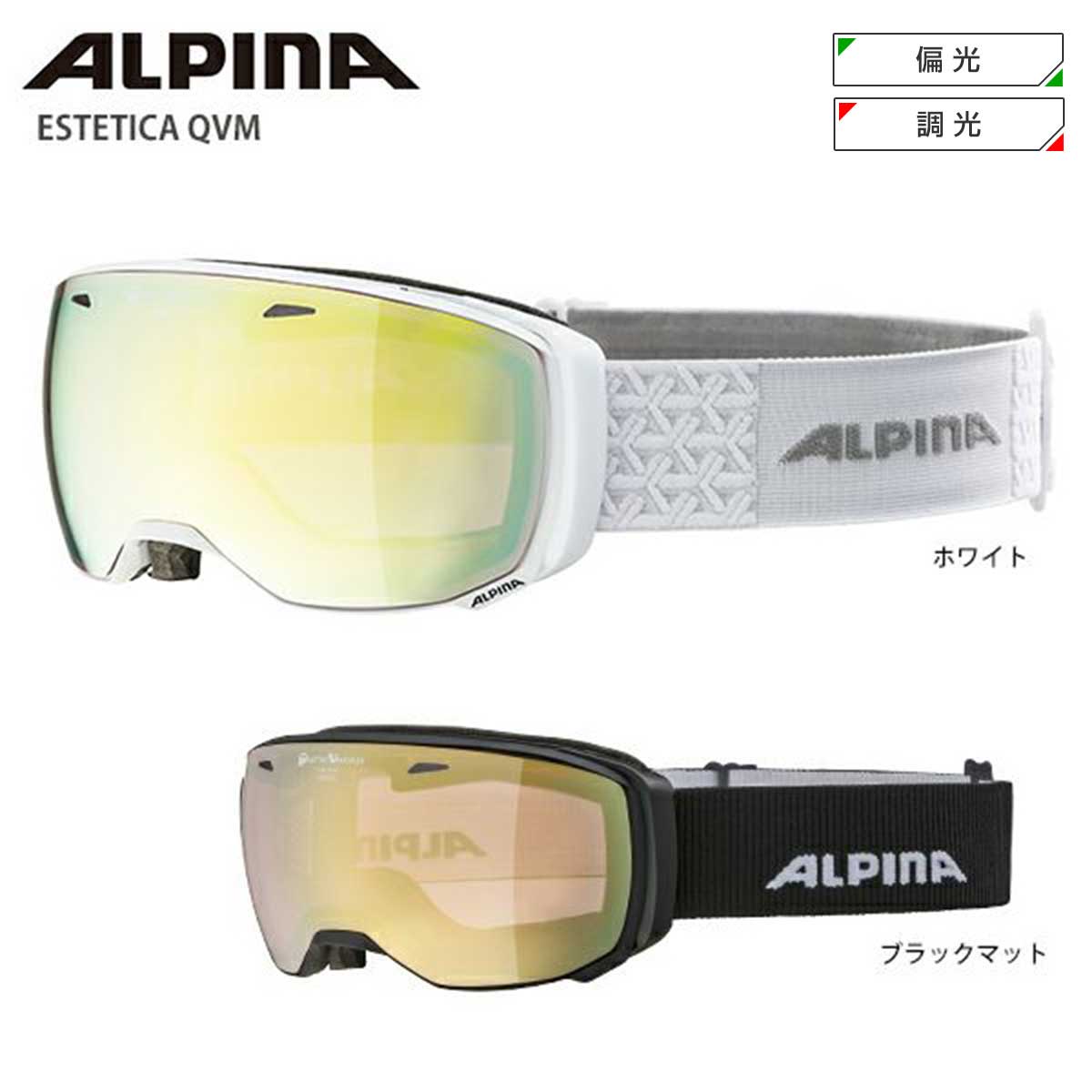 スキーゴーグル アルピナ ゴーグル ALPINA 2025 ESTETICA QV エステティカ QVM 眼鏡・メガネ対応 小顔 小さめ スノーボード hq 日本正規品｜スキー用品通販　スノーファミリー 20,250円