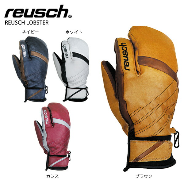 注目ブランド Reusch ロイシュ スキーグローブ 21 Reulb Reusch Lobster ロブスター 新作モデル Mkdito Mx