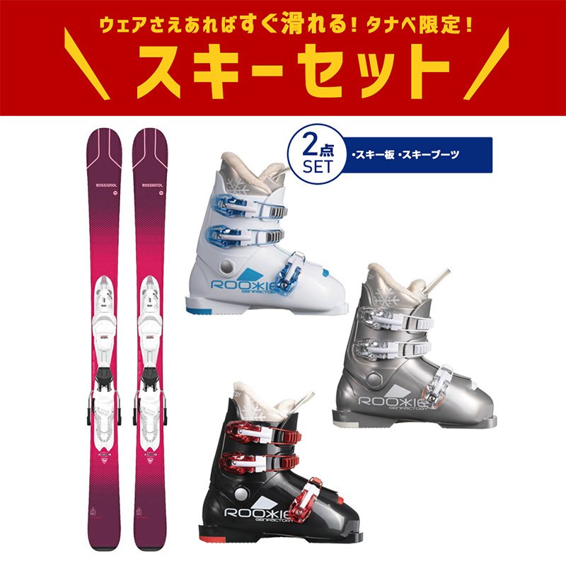 世界的に有名な W XPRESS 2021 ジュニア スキーブーツ〕ROOKIE GW スキー板 GEN〔ゲン キッズ 7 JR PRO  EXPERIENCE B83 セット ROSSIGNOL〔ロシニョール〕 ウインタースポーツ