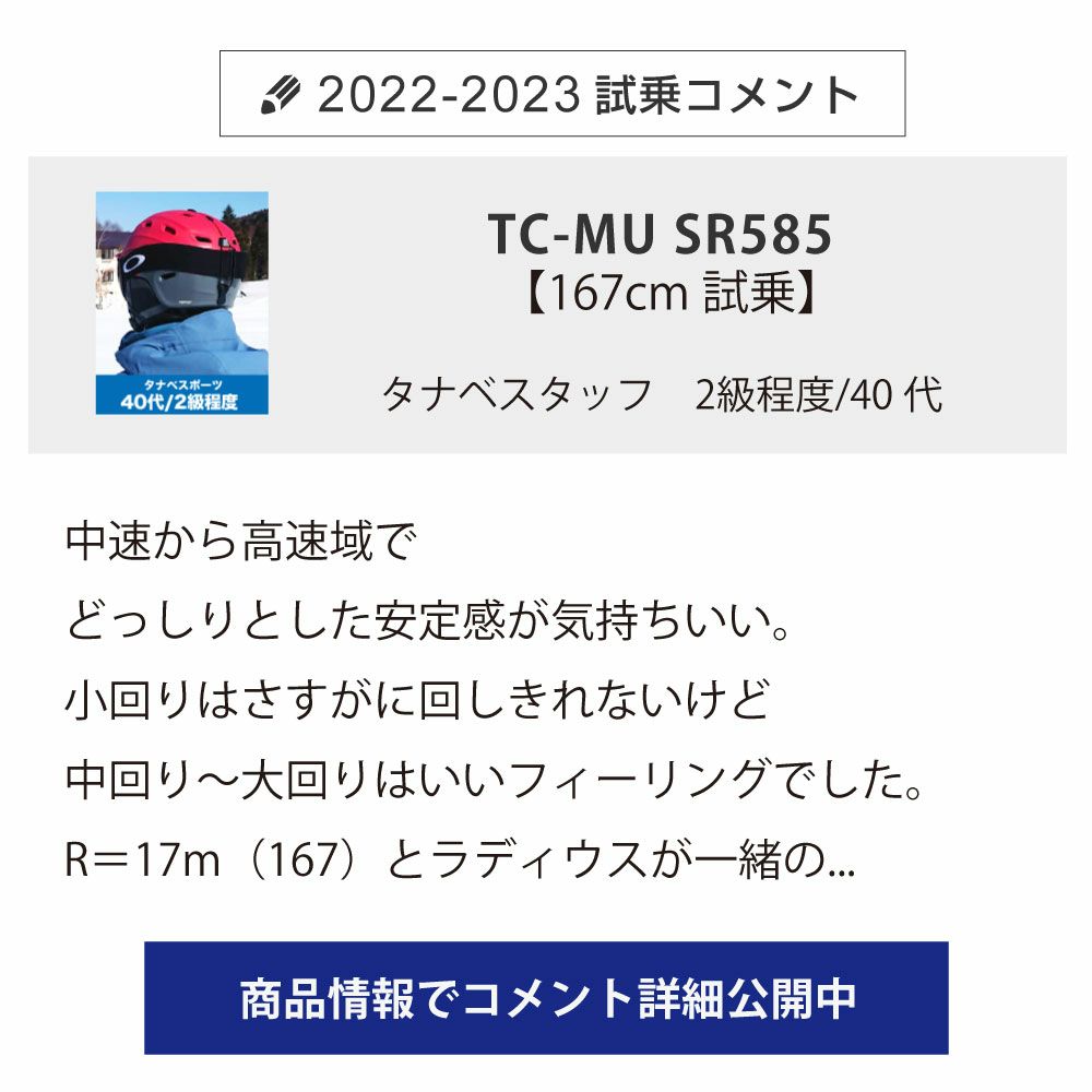 卸売り OGASAKA オガサカ スキー板 2023 TC-MU SR585付モデル learnarabicmusic.com