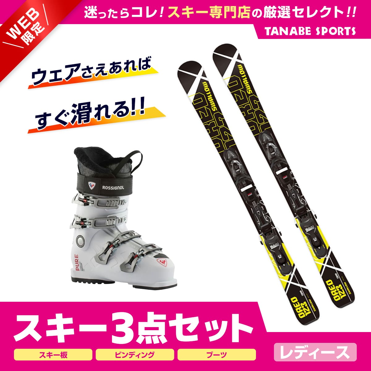 79 Off スキー セット 3点 レディース Swallow スキー板 22 Oreo 123 Yellow Xpress 10 Gw B Rtl Black Rossignol スキーブーツ Pure Comfort 60 Whitegrey Sasaki Hsp Jp