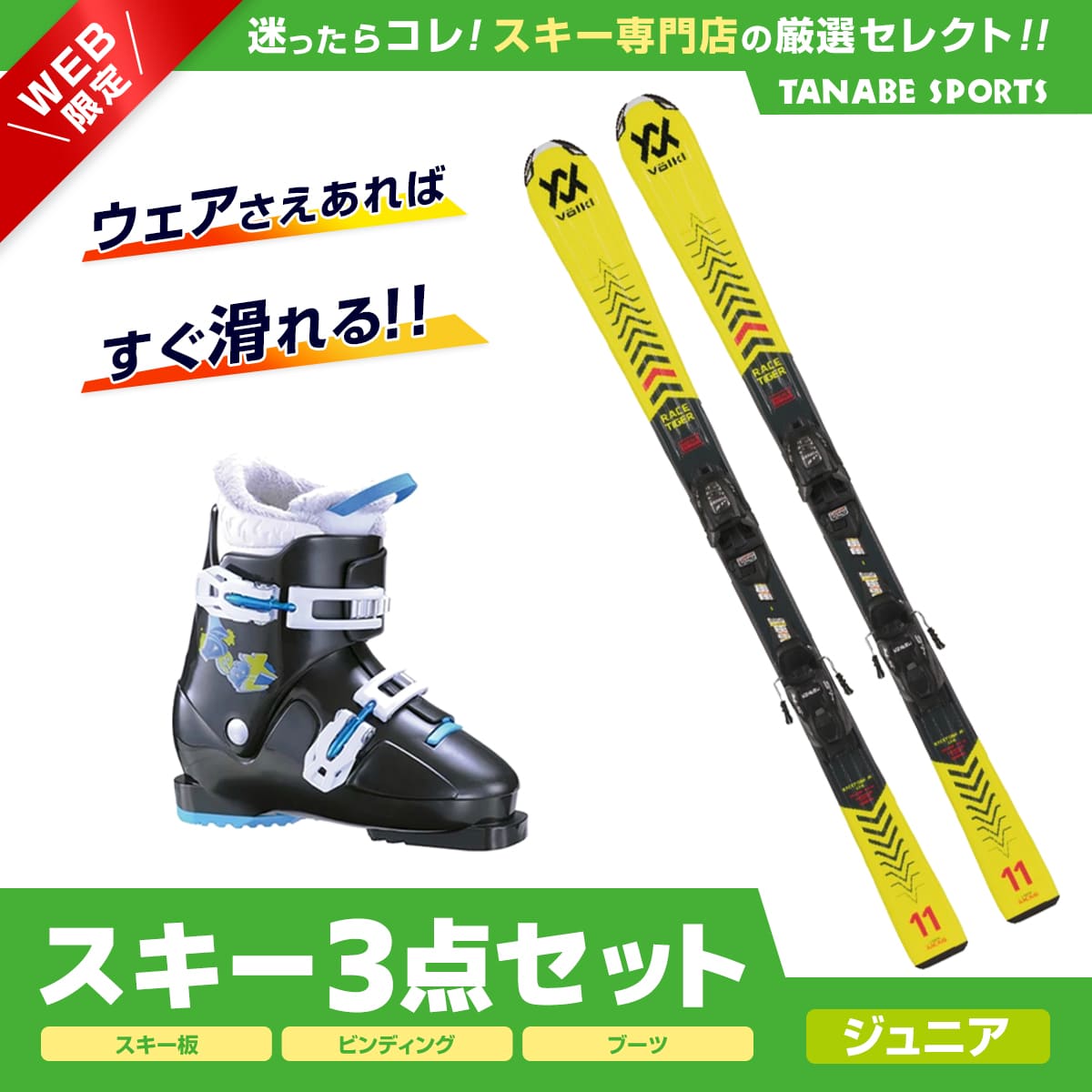 バースデー 記念日 ギフト 贈物 お勧め 通販 スキー セット 3点 キッズ 