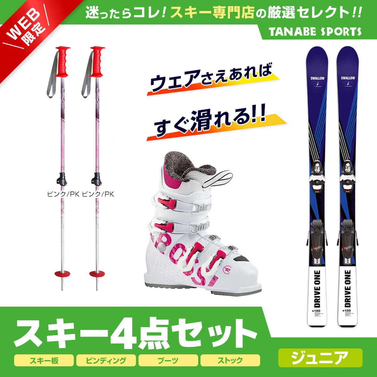 人気定番2023 スキー板 セット キッズ ジュニア Swallow Ski スワロー