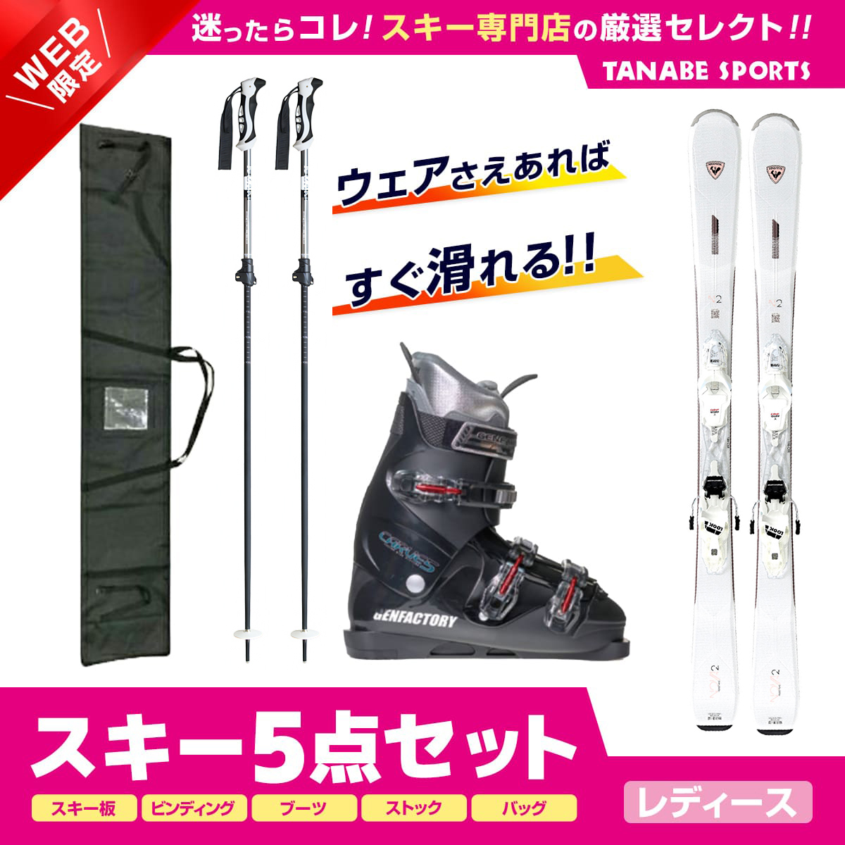 記念日 スキー セット 5点 レディース ROSSIGNOL〔スキー板〕 2023