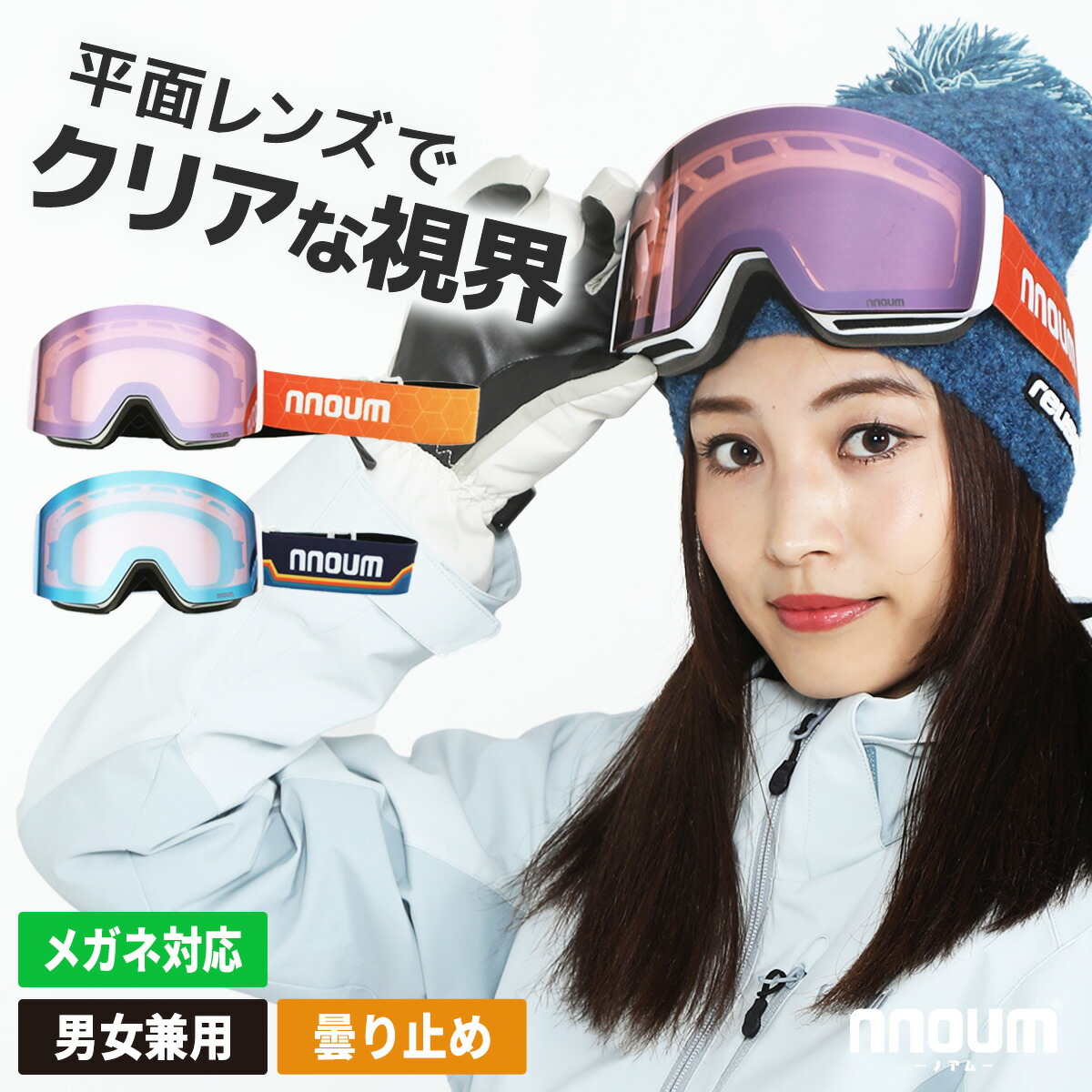 【楽天市場】スキー ゴーグル スノーボード スノボー スノボ メンズ レディース メガネ 眼鏡対応 フレームレス 平面ダブルレンズ NNOUM