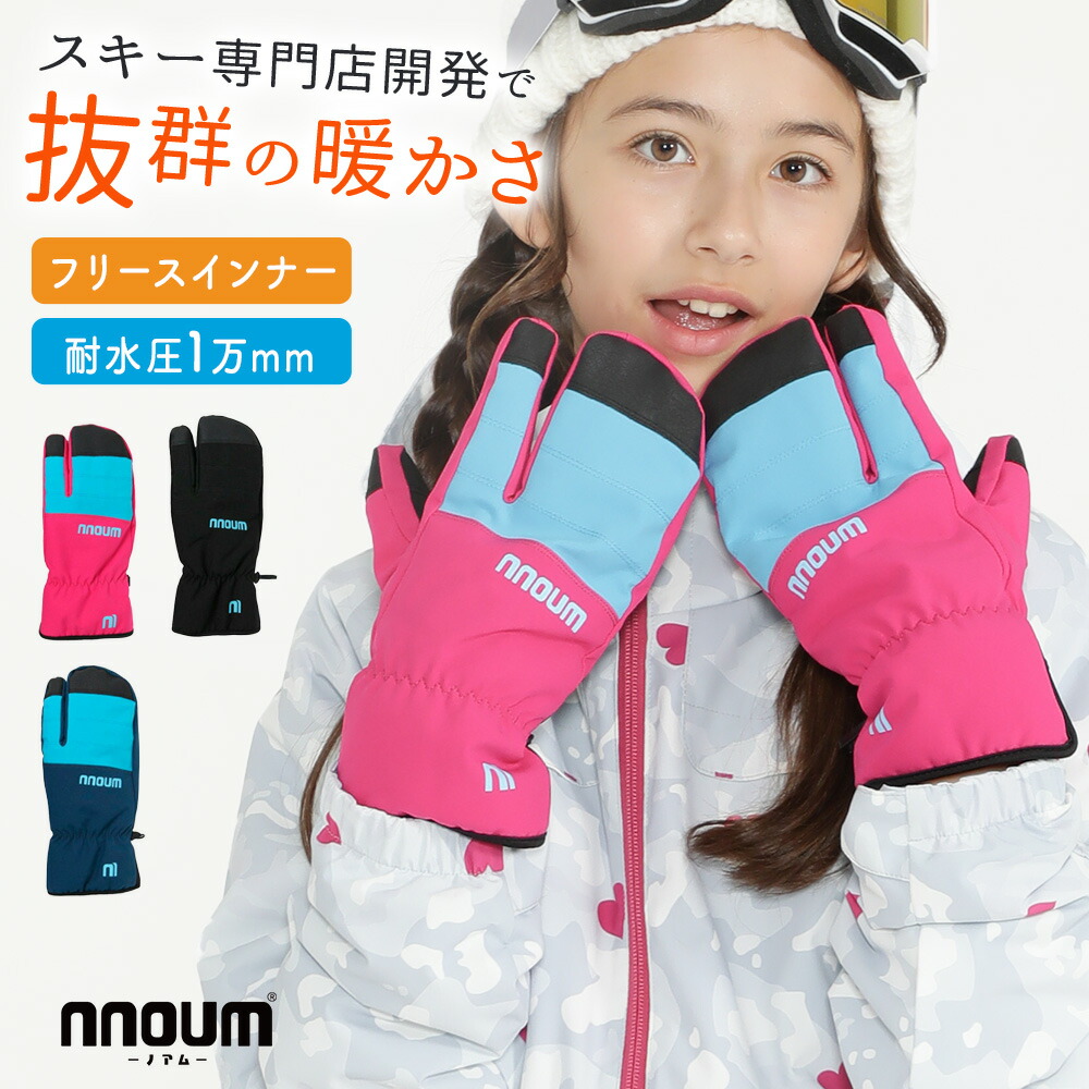 【楽天市場】スキー グローブ スノーボード スノボ グローブ キッズ ジュニア 手袋 NNOUM ノアム 子供 男の子 女の子 軽量 防寒