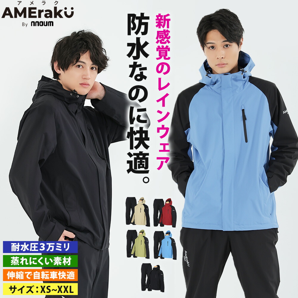 楽天市場】レインウェア レインコート 上下セット 自転車 男女兼用