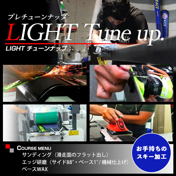 スキー スノーボード メンテナンス チューンナップ 楽天市場】スキーチューンナップ オリジナルフルチューンナップ