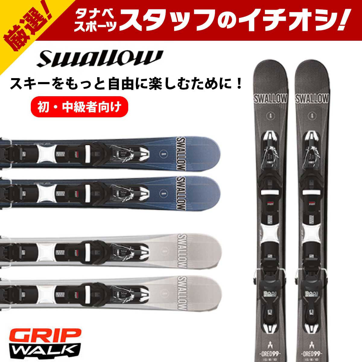 新品 ビンディング付 swallowスキー板165cm スワロー（SWALLOW）（メンズ）スキー板 ビンディングセット 24
