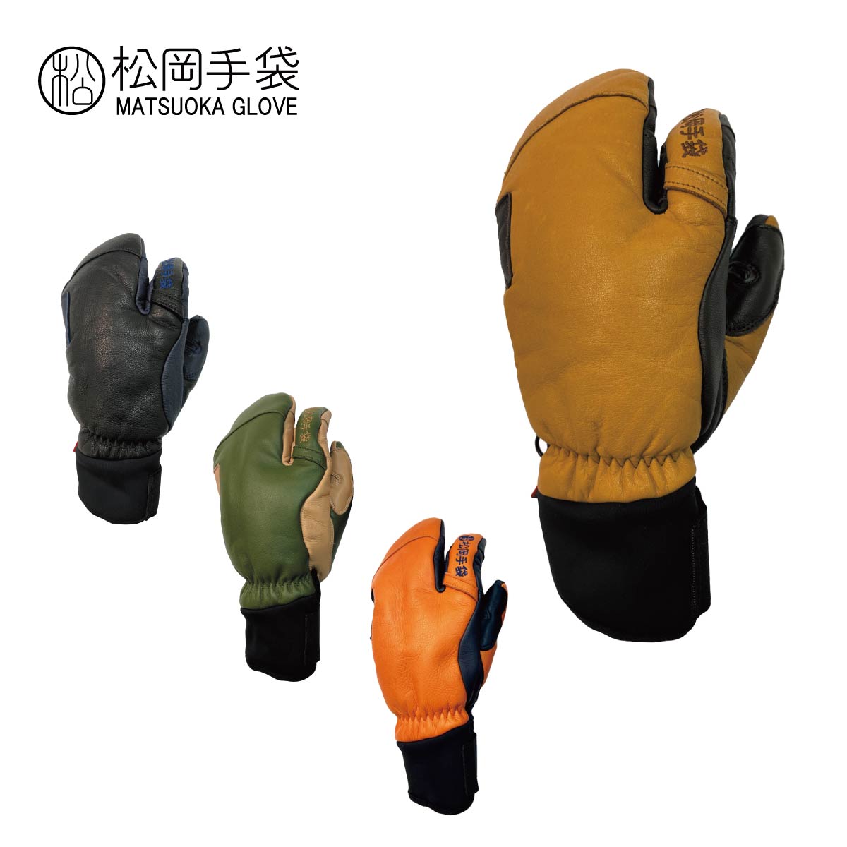松岡手袋　スノーグローブ　定価21450円　新品　送料込み 松岡手袋 （まつおかてぶくろ）2022-2023最新スキーグローブのご