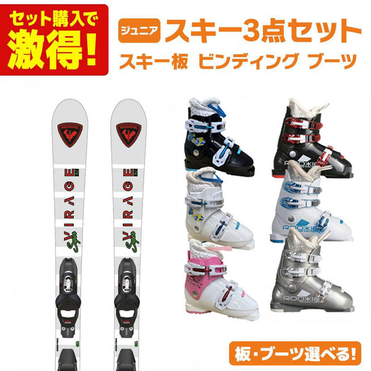 スキーの板板 スキーの板仕掛ける お坊っちゃん キッズ スキーの板3点仕掛ける〔未経験者おすすめ仕掛ける〕ROSSIGNOL ロシニョール 2026 SUPER VIRAGE KJ + ブーツ ROOKIE / Beat J