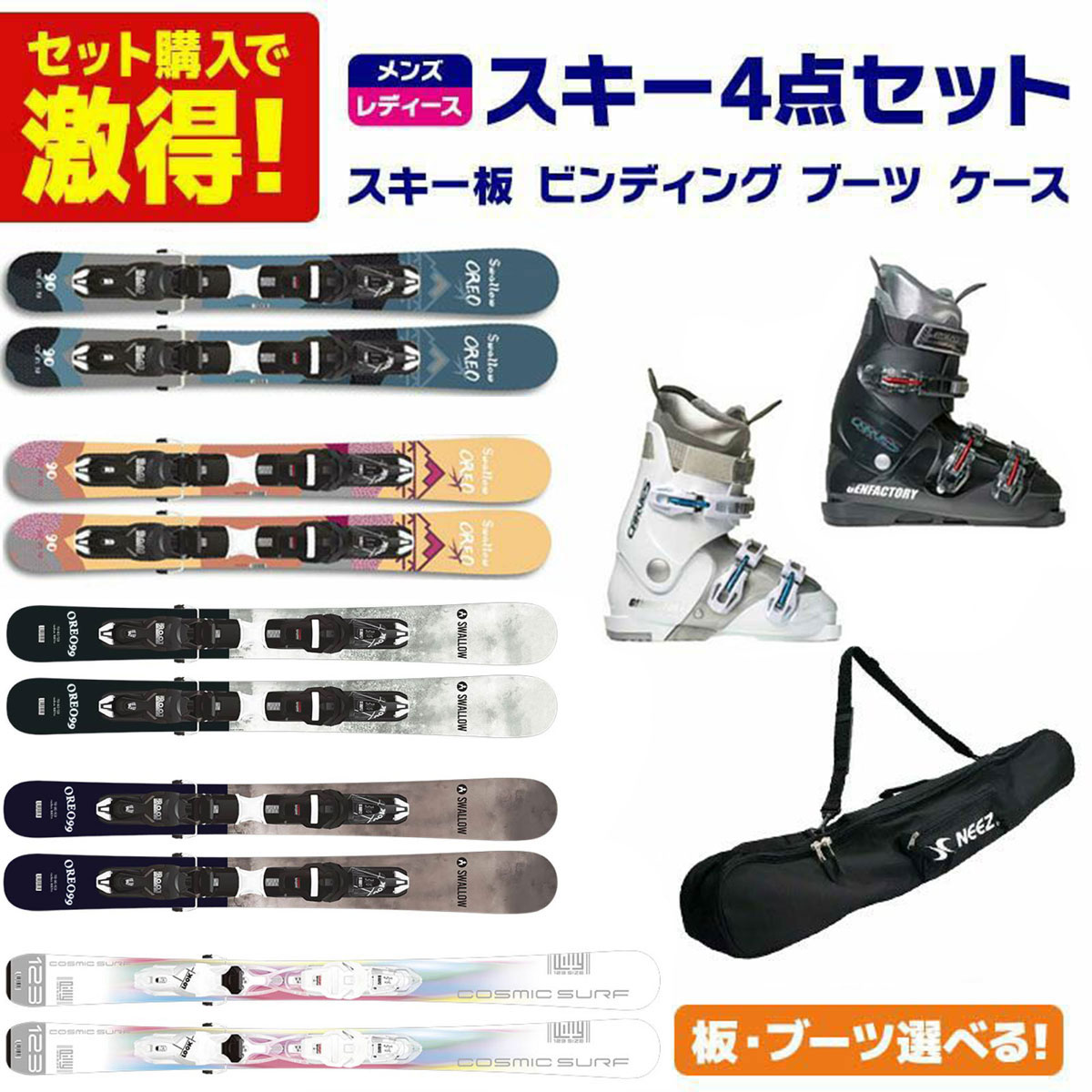 スキー板 スキーセット メンズ レディース ショートスキー スキー4点セット〔お買い得 バリューセット〕SWALLOW スワロー スキー＜2025＞OREO 90 / OREO 99 / LILLY ADVANCE + GEN ブーツ 25 CARVE-5 / CARVE-5 L + ケース Swallow SB-1 35,425円