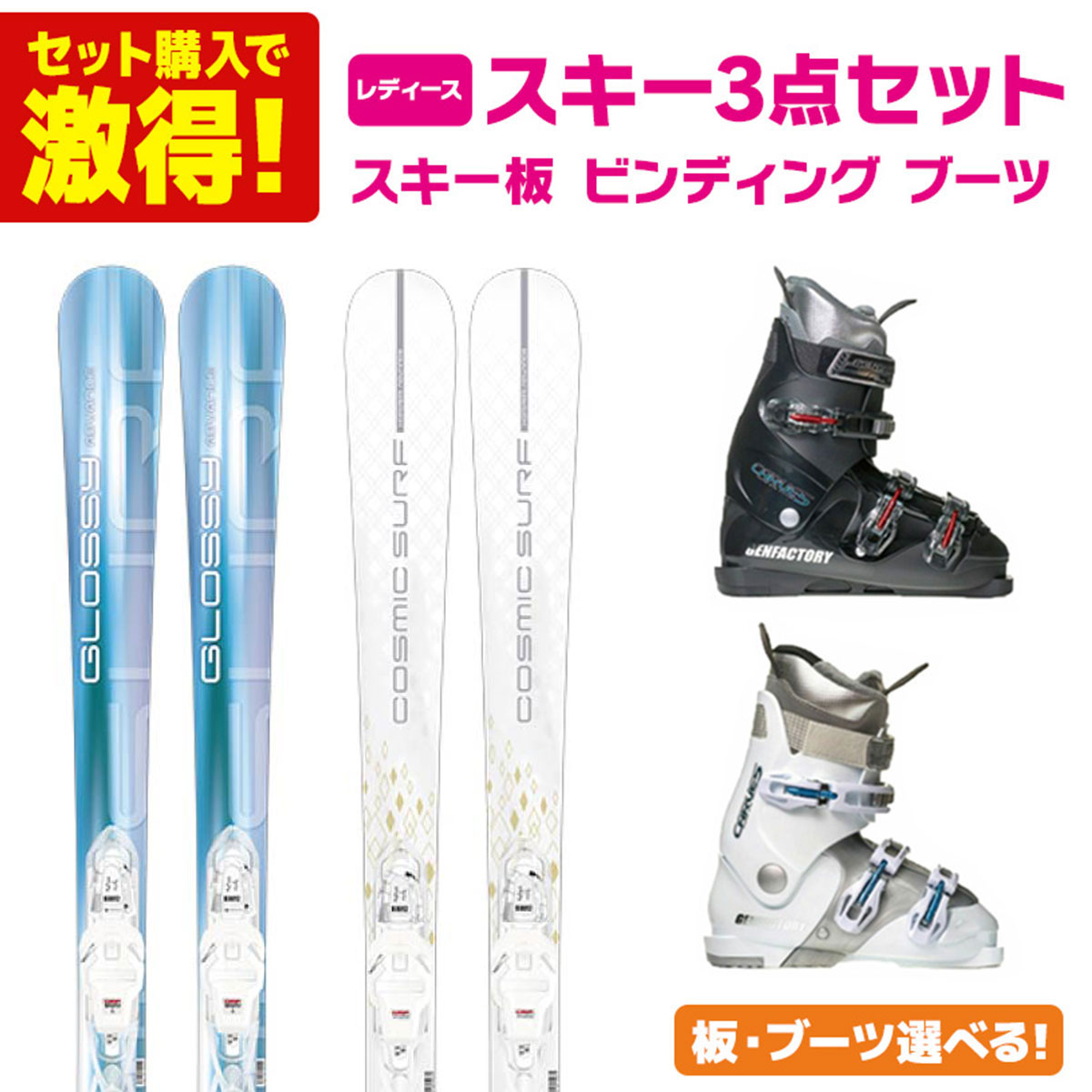 楽天市場】スキー板 スキーセット レディース スキー3点セット〔初級