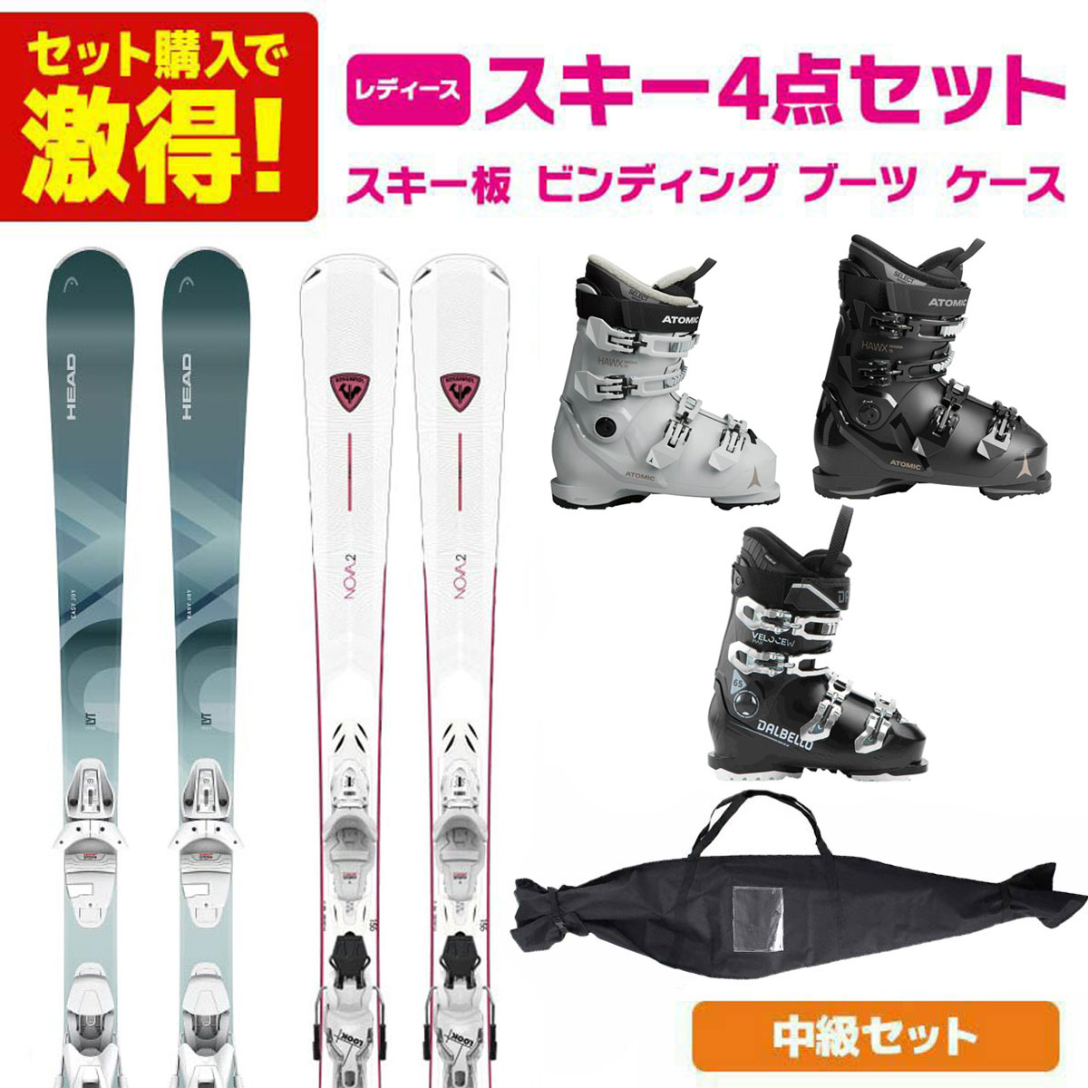スキー板 スキーセット レディース スキー4点セット 〔ステップアップ 中級セット〕 スキー 2026 easy Joy / NOVA 2 + ブーツ 2026 HAWX MAGNA 75 W / VELOCE MAX 65 W + ケース ST-M｜スキー用品通販　スノーファミリー