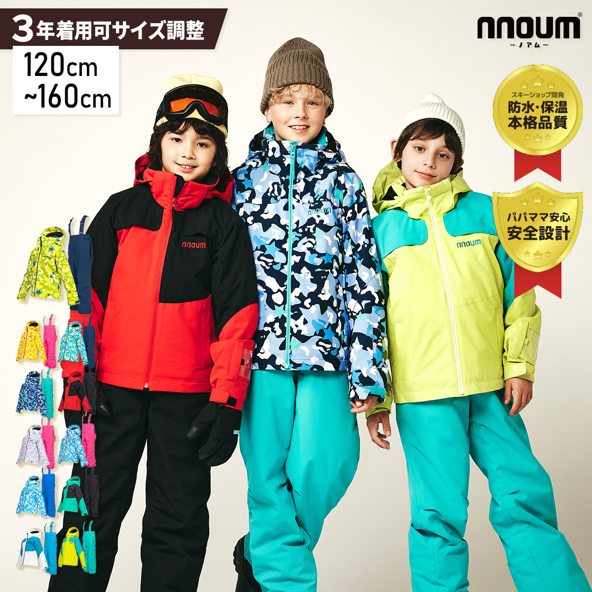 スキーウェア キッズ ジュニア 上下セット スノーウェア スノーボードウェア ジャケット パンツ NNOUM ノアム 73J 子供用 男の子 女の子 フード付き 120 130 140 150 160 サイズ調整 耐水圧10000mm おしゃれ 人気 スノボ