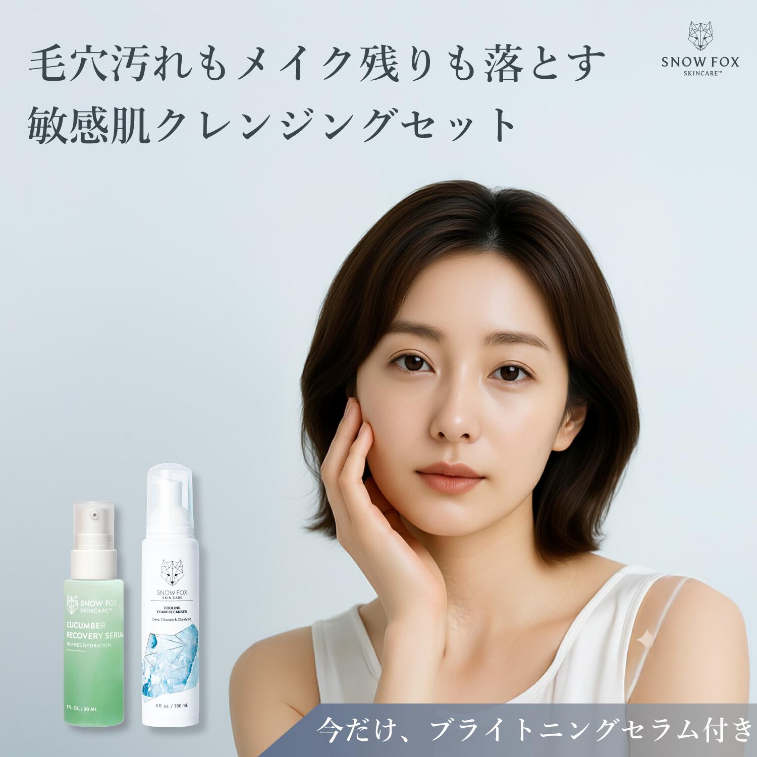 SNOW FOX SKINCARE BRUSH COLLECTION