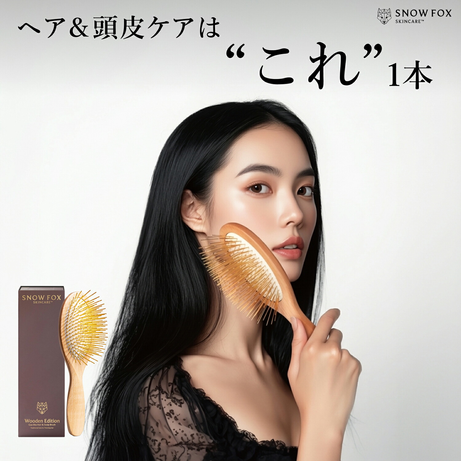 【在庫限り】美顔器買うより、これだった ランキング1位 SNOW FOX SKINCARE プレミアム FOX カッサ ウッド ヘアブラシ 木製 ヘア ブラシ ヘアケア スノーフォックス ヘッドスパ マッサージ エイジング ギフト スカルプケア プレゼント 頭皮