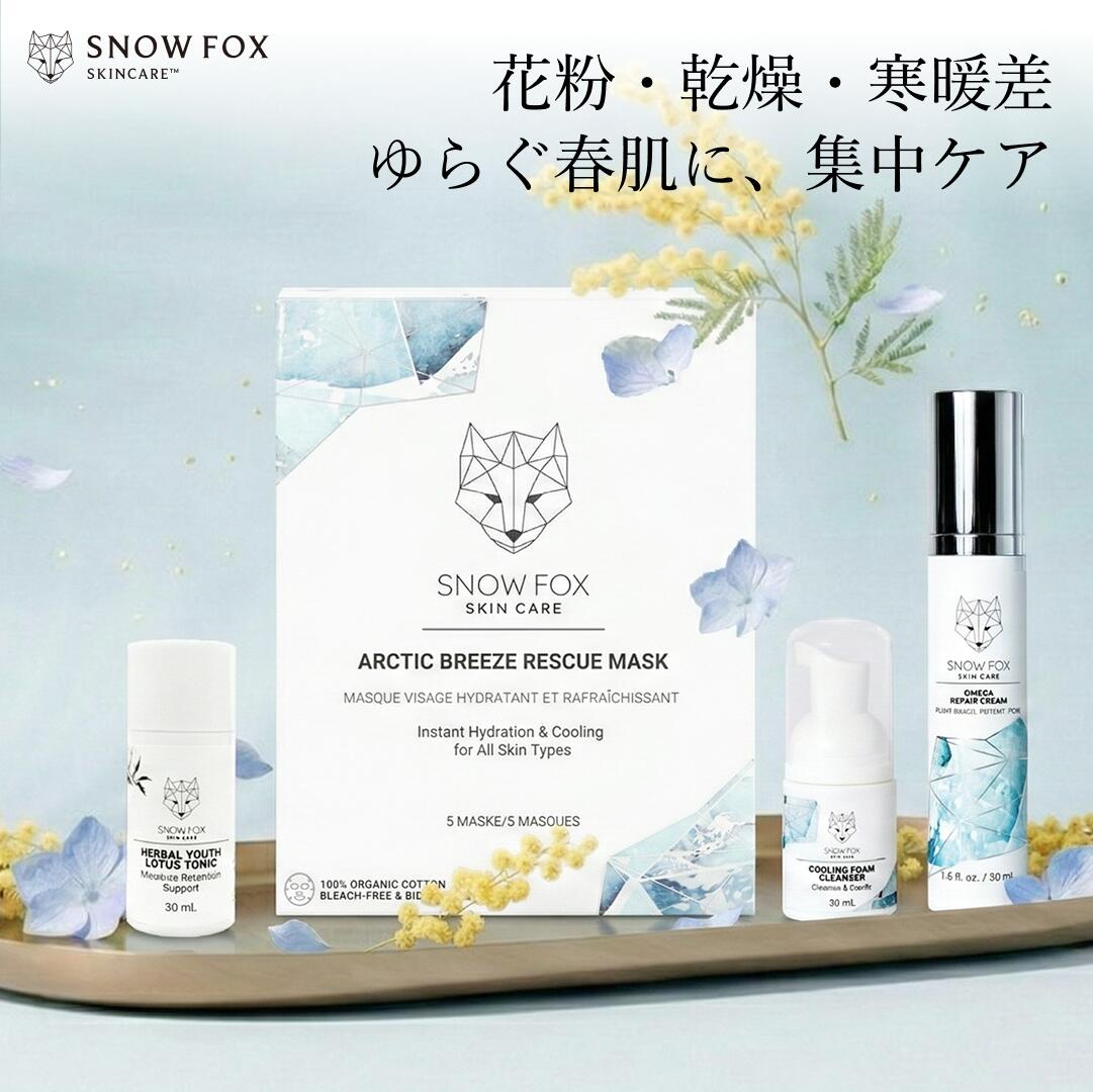 【限定&22%OFF相当特典付き】花粉症対策 肌荒れ 敏感肌 ゆらぎ肌 シートマスク クリーム スプリングレスキュー 肌ディフェンス スペシャル スキンケアセット スキンケア 保湿 洗顔 乾燥 赤ら顔 乾燥肌 SNOW FOX SKINCARE｜SNOW FOX SKINCARE
