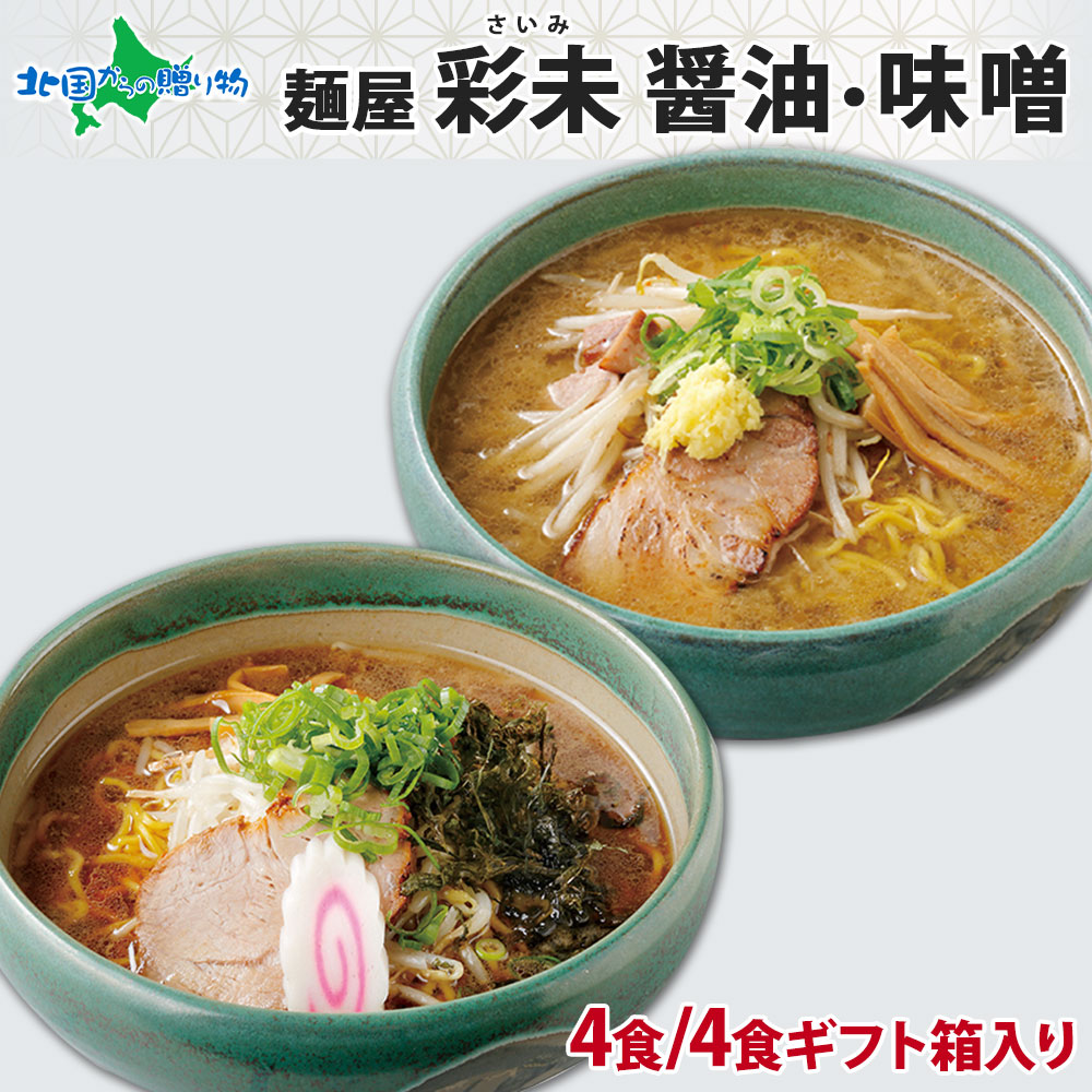 楽天市場】海鮮らーめん 蟹味噌 海老塩 帆立醤油 6食セット / 北海道 ラーメン 蟹 かに カニ 味噌 海老 えび エビ 塩 帆立 ホタテ ほたて  醤油 セット 生麺 お年賀 ラーメンセット お取り寄せラーメン 海鮮ラーメン 詰め合わせ ご当地ラーメン : 北国からの贈り物（北海道 ...