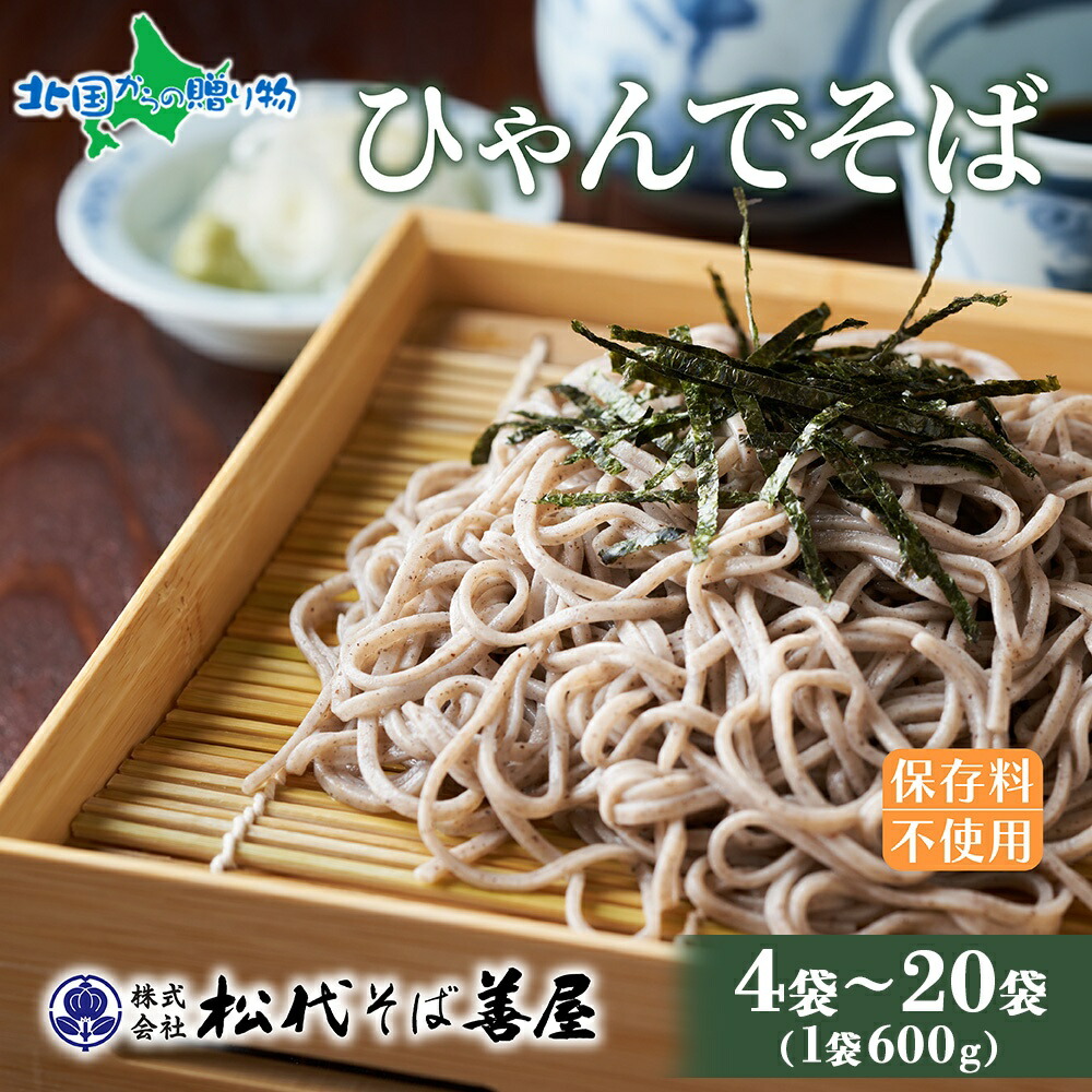 楽天市場】ひゃんで そば 600g (4袋 / 8袋 / 12袋/ 20袋) 蕎麦 ソバ