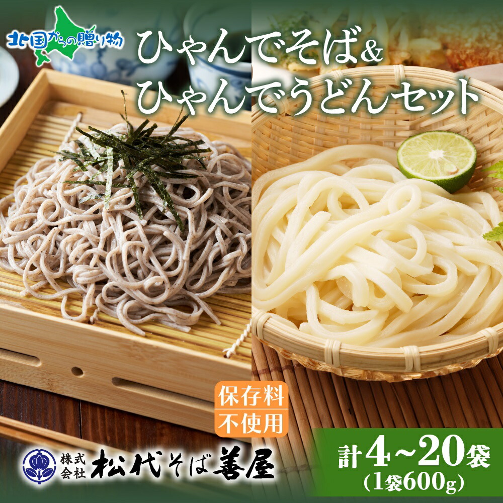 楽天市場】ひゃんで そば うどん 各1袋 600g (4袋 / 8袋 16袋/ 20袋