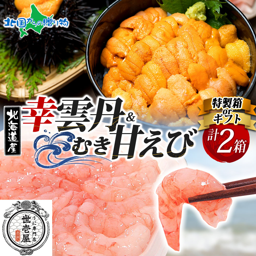 楽天市場】うに専門店 世壱屋 幸雲丹80g（ムラサキウニ）むき甘えび