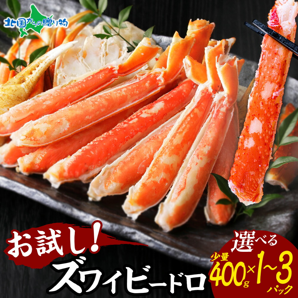 ズワイ蟹足ビードロカット 400g/800g/1.2kg ハーフカット 蟹 かに ズワイ カニ ずわいがに ボイル ズワイガニ ボイル カット済 半むき身 ずわい蟹 ズワイ蟹 冷凍 カニ ボイル 母の日ギフト 食べ物 母の日 プレゼント 花以外 母の日 カニ 海鮮 お取り寄せ グルメ