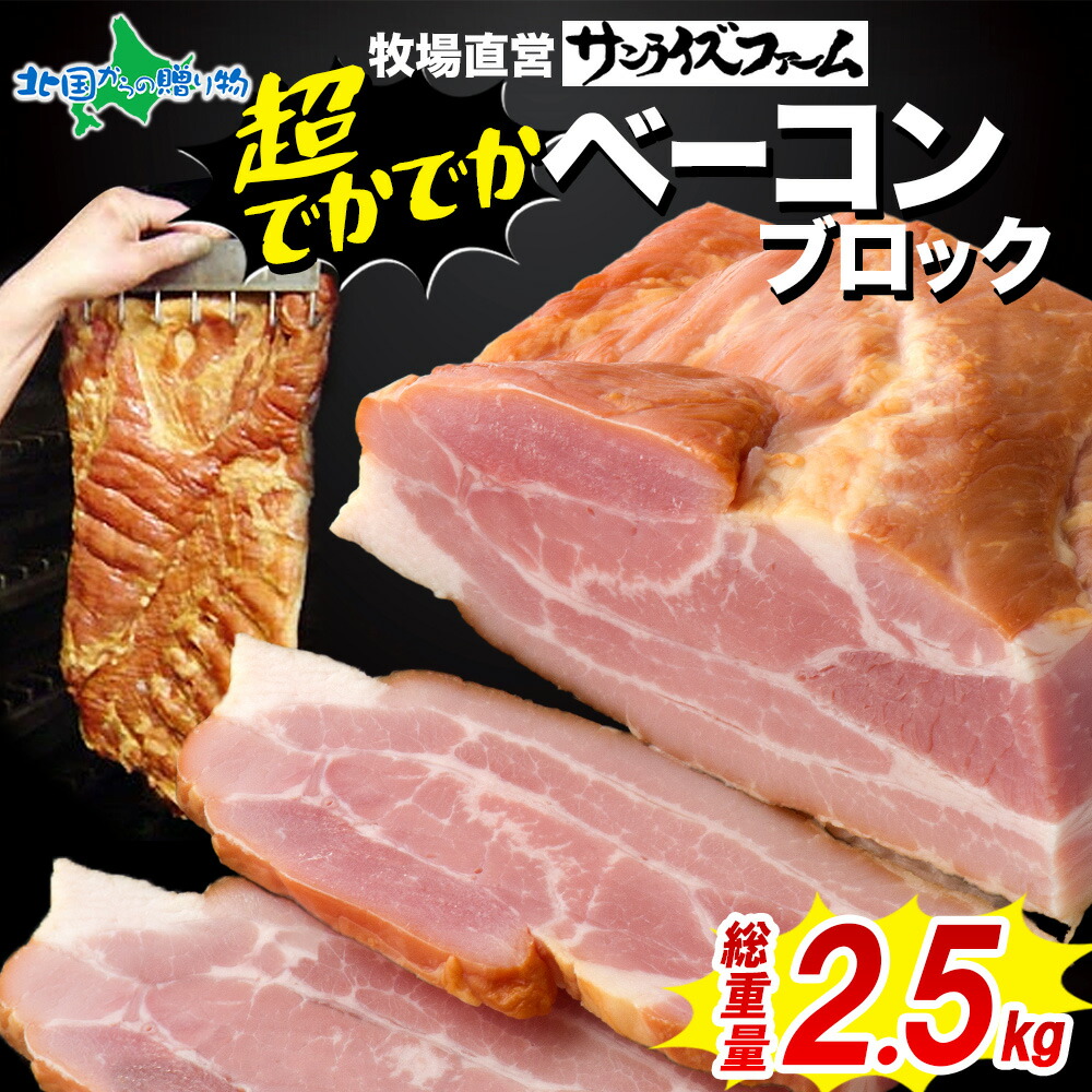ブロックベーコン