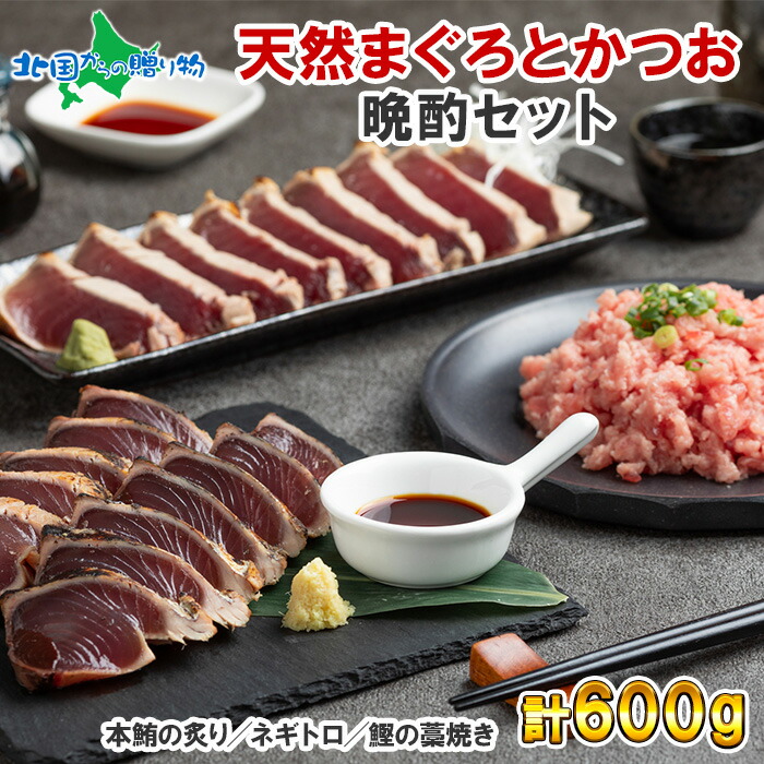父の日 晩酌セット ギフト対応 鰹の藁焼き ネギトロ 天然 まぐろ 本マグロ入り 刺身 柵 サク ネギトロ まぐろたたき かつおのたたき 海鮮セット 高級 義父 義母 父 母 誕生日 プレゼント 父の日 おつまみ 父の日 海鮮 魚介 ギフト 魚 送料無料 お刺身 海鮮丼 業務用 冷凍