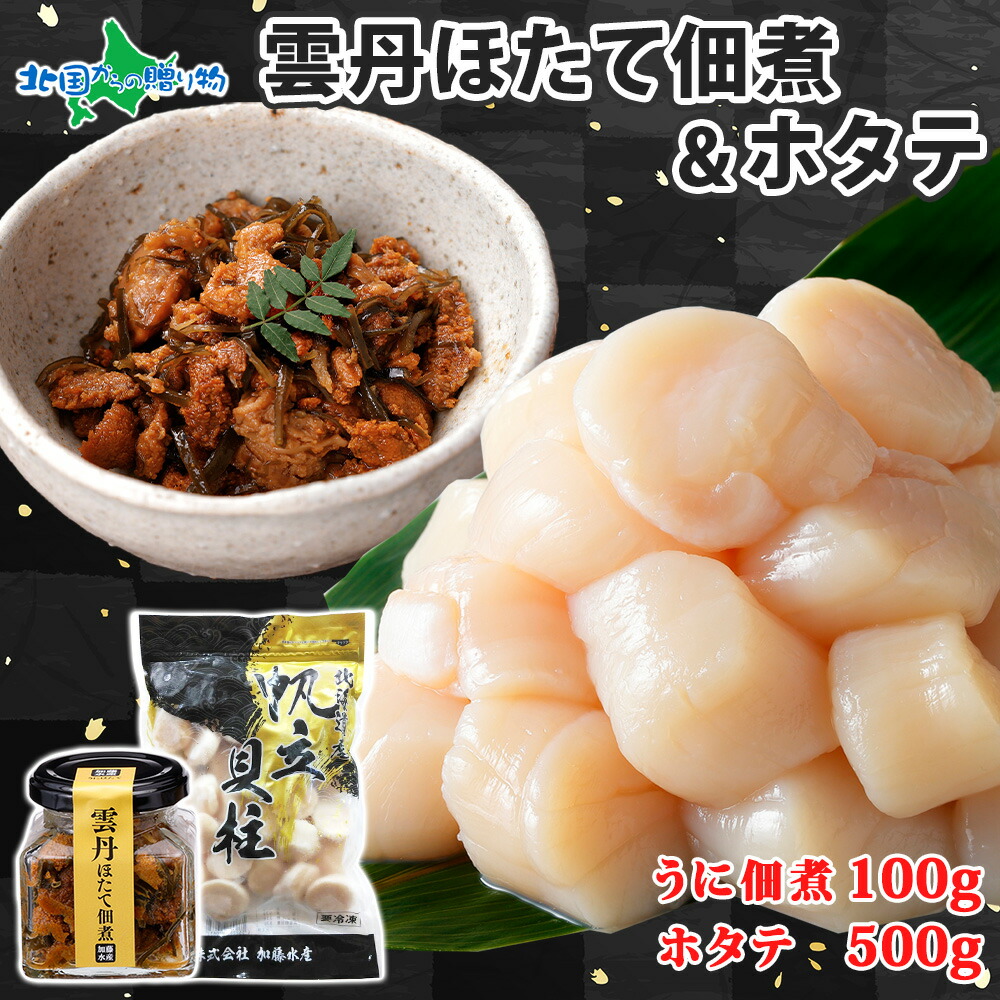 雲丹ほたて佃煮 100g ホタテ 500g 小分け 雲丹 ウニ うに 帆立 ホタテ ほたて 佃煮 つくだ煮 瓶詰 父の日 母の日ギフト 食べ物 花以外 母の日 ご飯のお供 瓶詰め おつまみ 珍味 お取り寄せ 海鮮 ギフト 誕生日プレゼント ギフト 贈り物 冷凍 送料無料 北海道 弟子屈町
