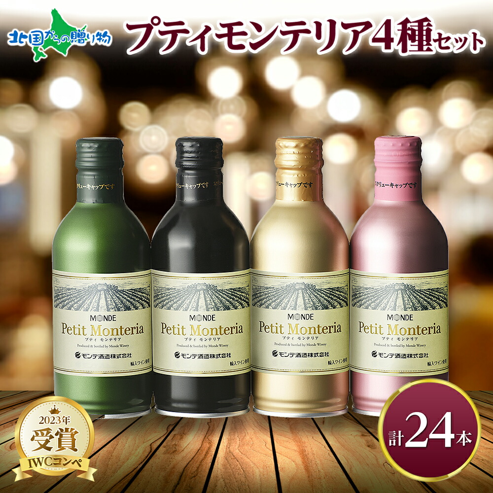 楽天市場】プティモンテリア スパークリング 2種 飲み比べ 290ml