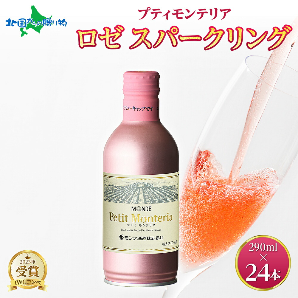 楽天市場】プティモンテリア スパークリング 290ml 24本入