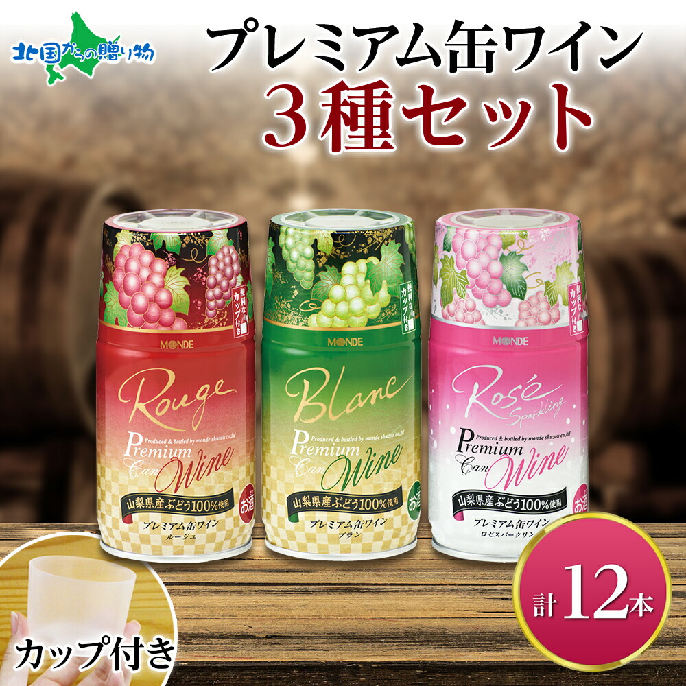 山形県産ワインセット（スパークリング・ロゼ・赤・白） ワインギフトセット】ロゼスパークリングワインギフトセット