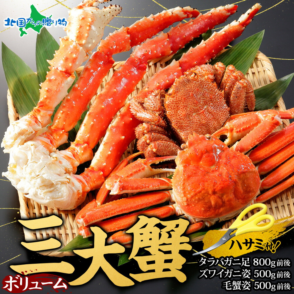 カニ 食べ比べ ボリューム三大蟹セット タラバガニ 足 ズワイガニ 姿 毛ガニ カニ福袋 毛蟹 タラバ ズワイ セット かに 足 たらば蟹 ずわい 蟹 セット カニ セット お取り寄せグルメ 母の日ギフト 食べ物 母の日 プレゼント 花以外 母の日 カニ ギフト カニ 海鮮 セット 15,386円
