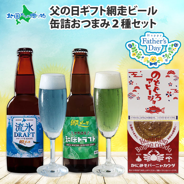 格安 お取り寄せ 特産品 おすすめ 地ビール 名物商品 お土産 4本 プレゼント ギフト 寒中