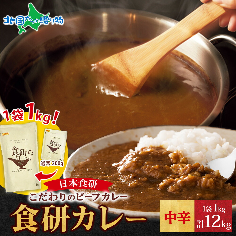 楽天市場】日本食研 カレー レトルト 食研カレー 3kg 4袋 計12kg