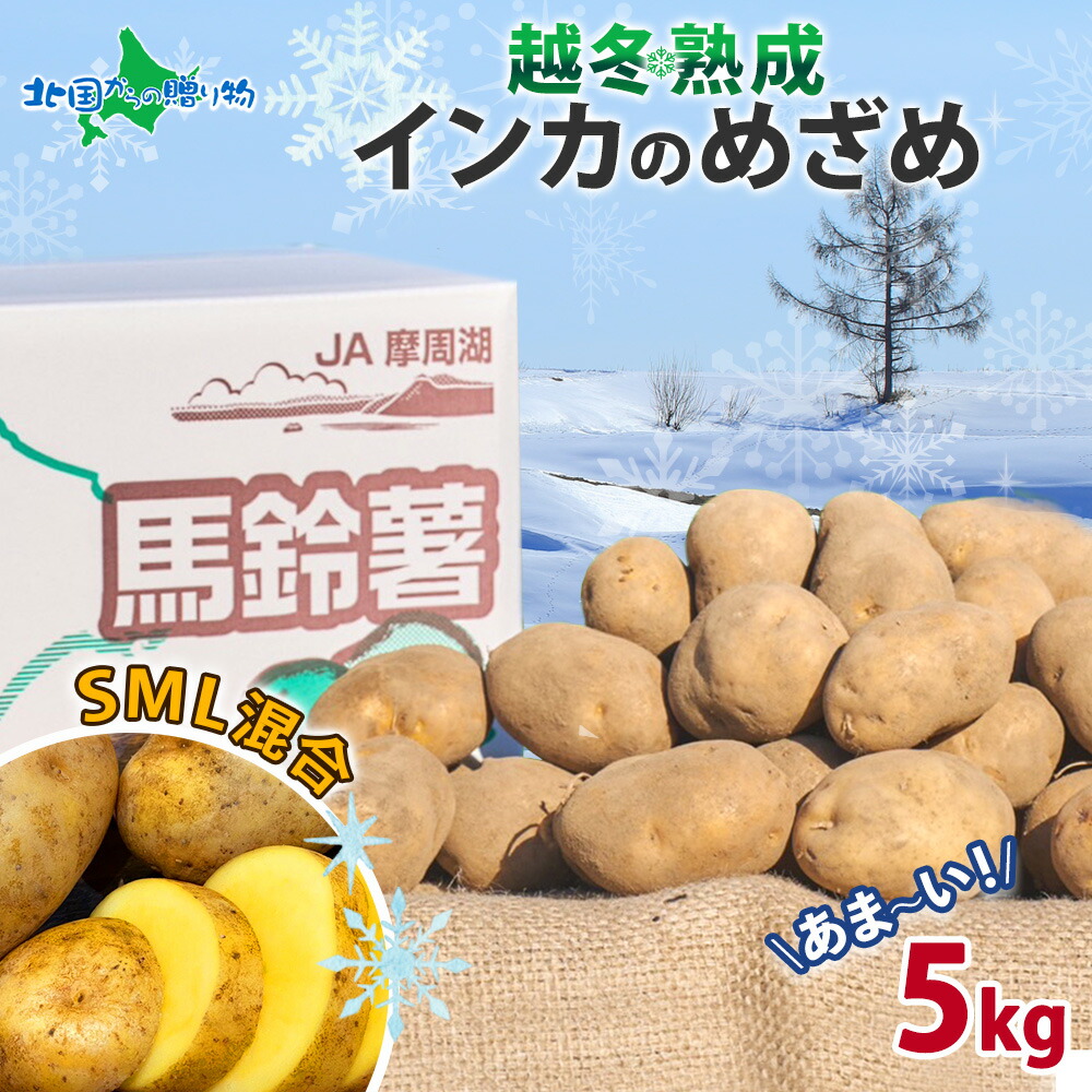 インカのめざめ　2 インカのめざめ（2S） 【業務用食材の仕入れなら八面六臂】