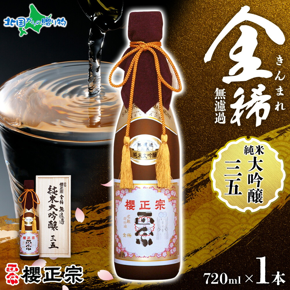 楽天市場】櫻正宗 超特撰 荒牧屋太左衛門 1800ml［月間優良