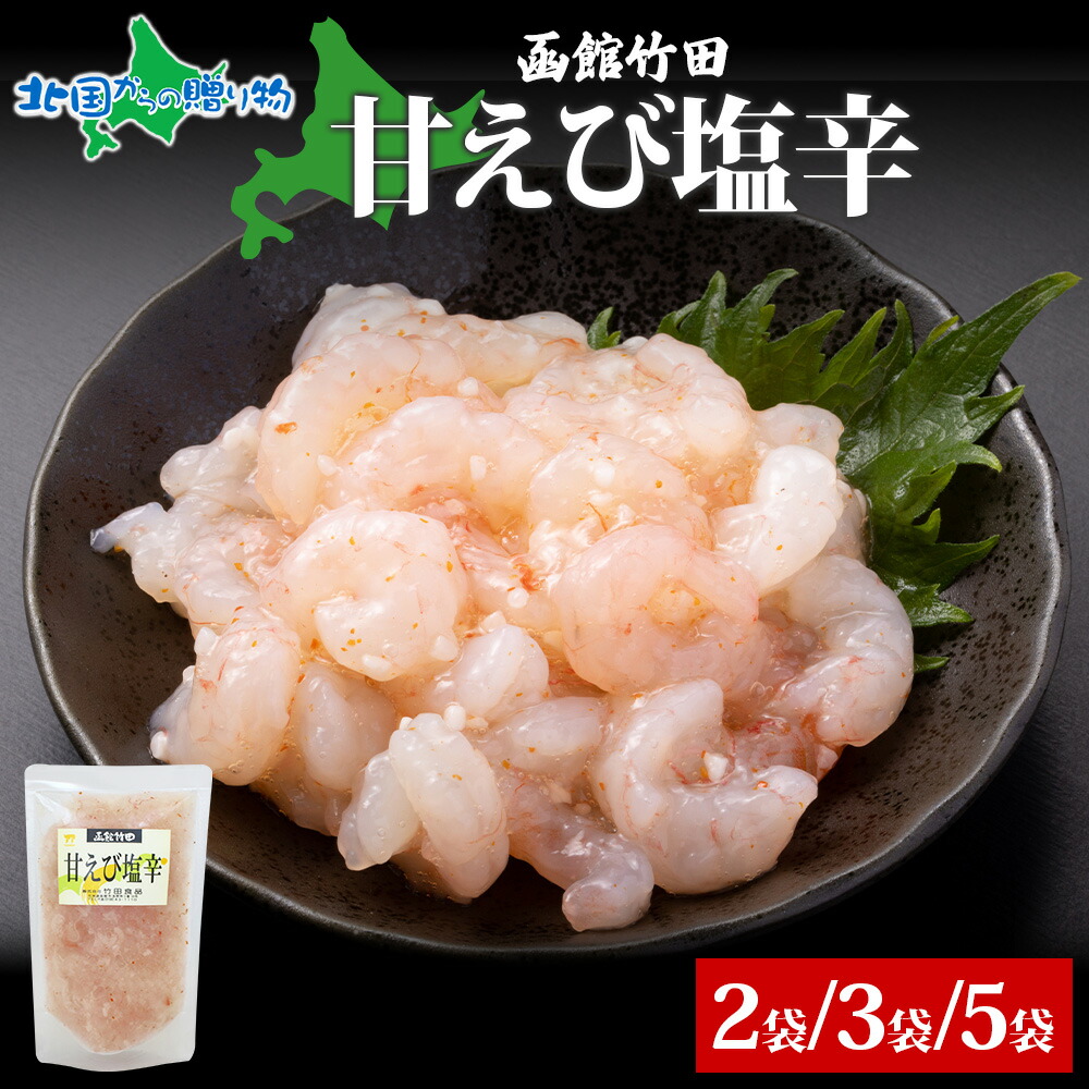 楽天市場】甘海老真砂和え 50g×8パック 小分け 晃翔 甘エビ