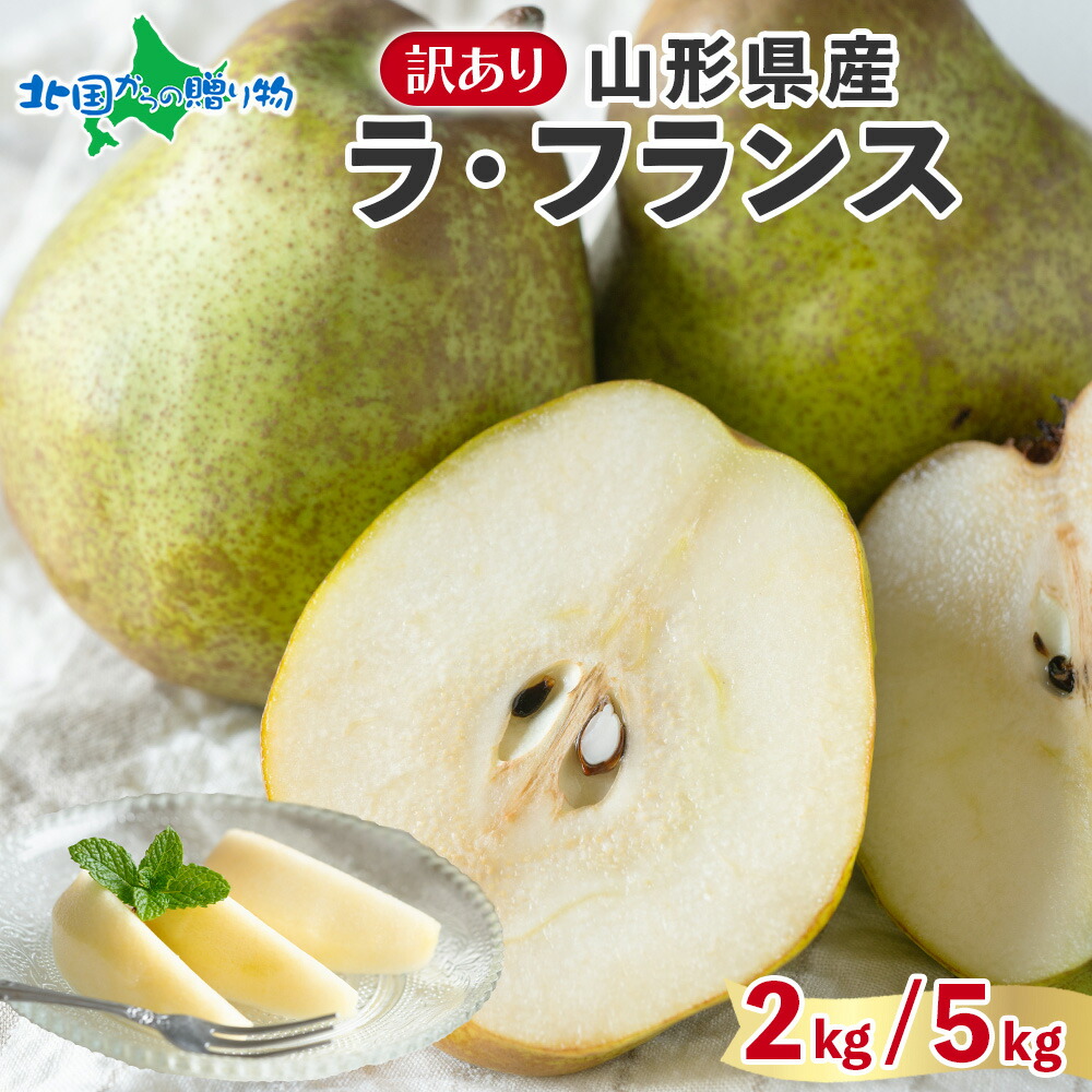 【ガビチャン】山形県産ラフランス5L3kg4箱② ガビチャン様専用】山形県産ラフランス5L3kg4箱①