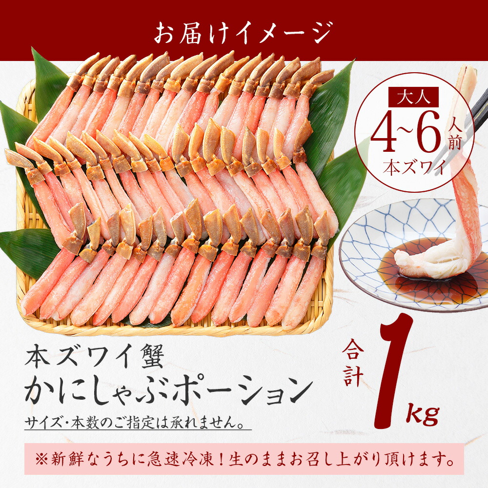 蟹しゃぶポーション1kg