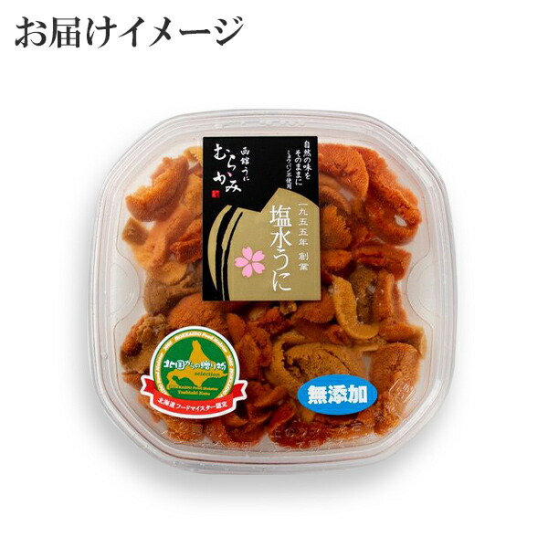 北海道 うに むらかみ塩水ライフうに80g 訳あり 生海胆 生うに 北海道 塩水うに 海胆 北海道 うに 塩水ウニ ナッシング補完ウニ 海鮮 ウニ 訳あり 生雲丹 生うに 無添加 うに 北海道 お取り寄せ グルメ お父様の昼賜り物 父の日 食物 海鮮 ウニ 父の日 うに Gift 北からの