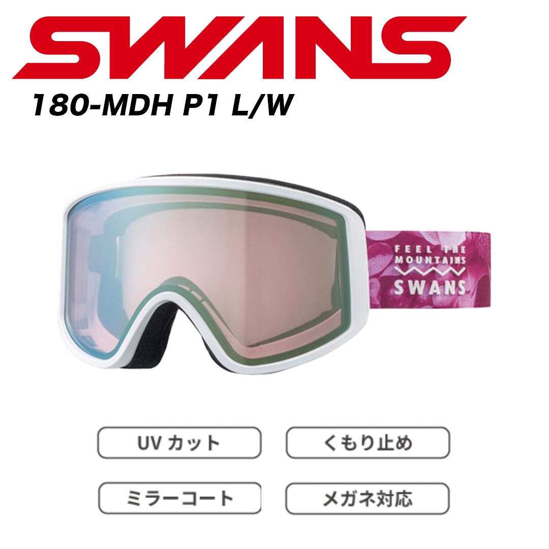 新品 SWANS 180-MDH-P1 2025 スキーゴーグル ホワイト SWANS スワンズ 180-MDH P1 3035118021 スキー/スノーボード
