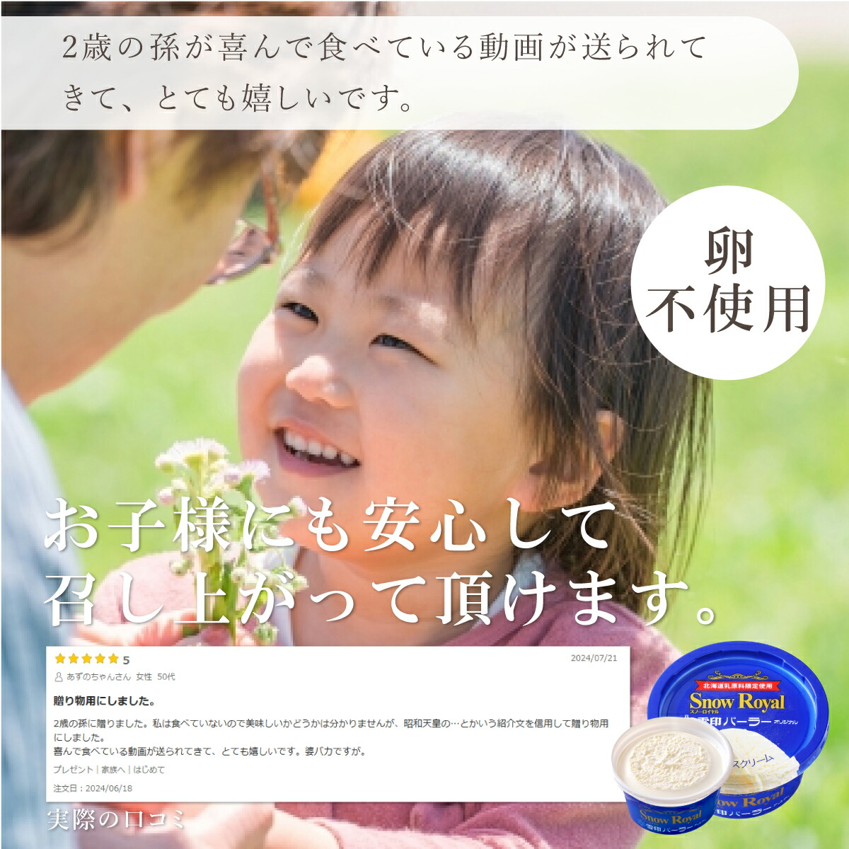 昭和天皇の為に作られたアイスクリーム】お中元熨斗対応！雪印