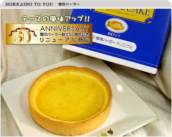 楽天市場 送料一律900円 カマンベールチーズケーキ 北海道限定販売 雪印パーラー