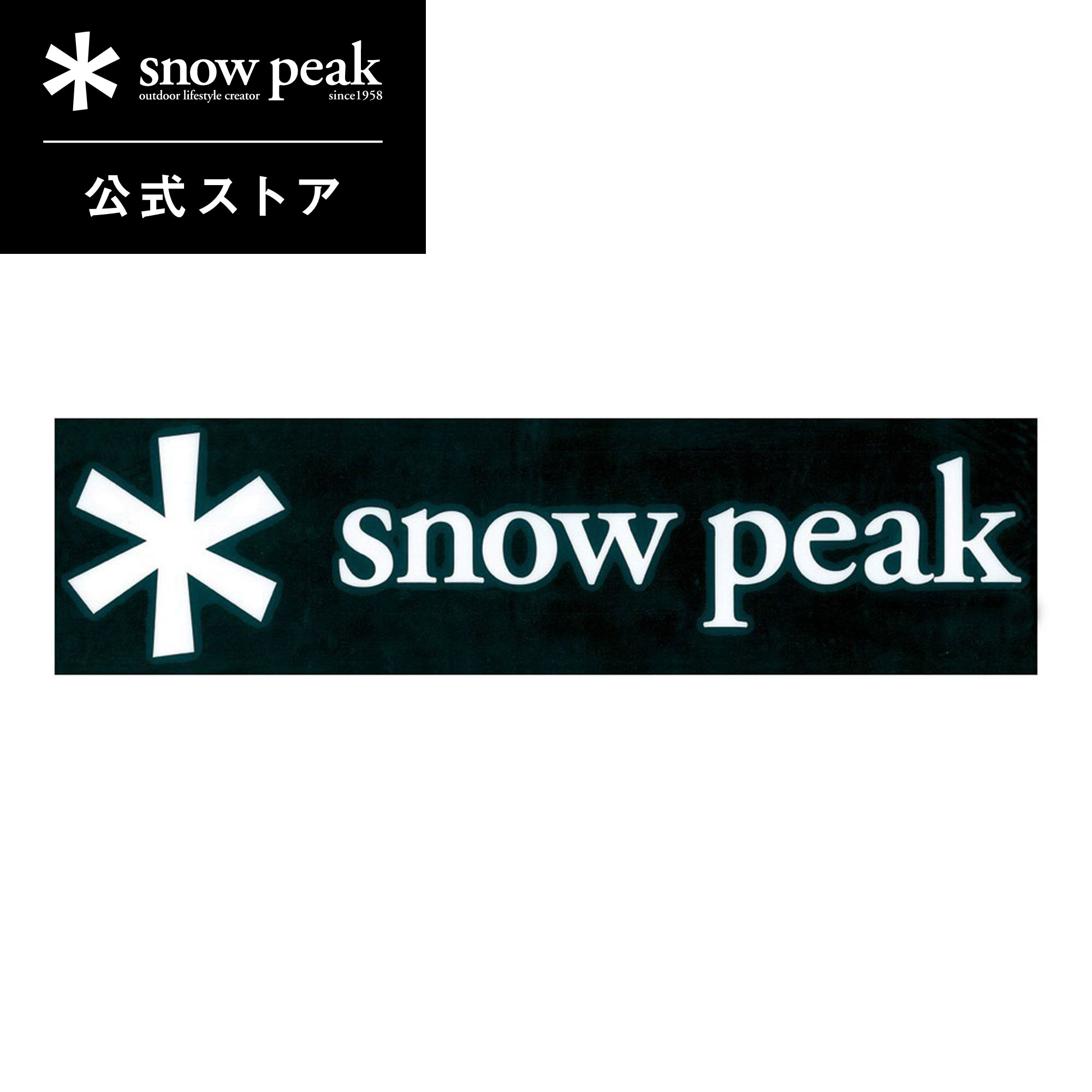 【楽天市場】【 スノーピーク 公式 】snowpeak スノーピーク ロゴステッカー アスタリスクM NV-007 キャンプ アウトドア