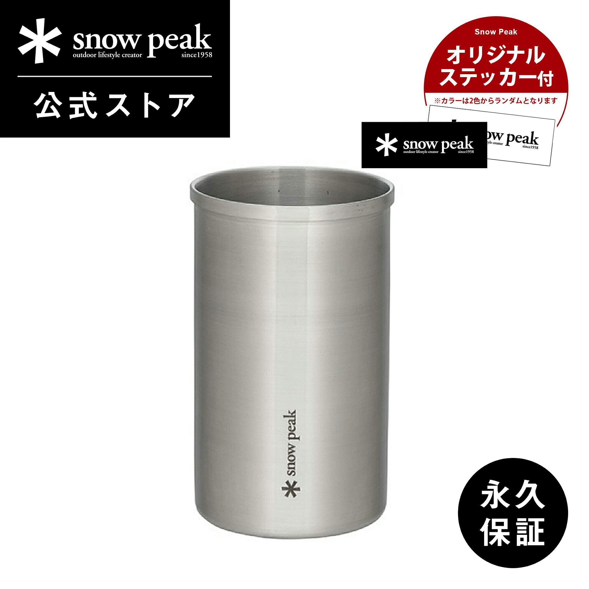 【2個】スノーピーク　スタッキングマグ雪峰H200　TW-124 snow peak セール スノーピーク スタッキングマグ雪峰 H200 TW