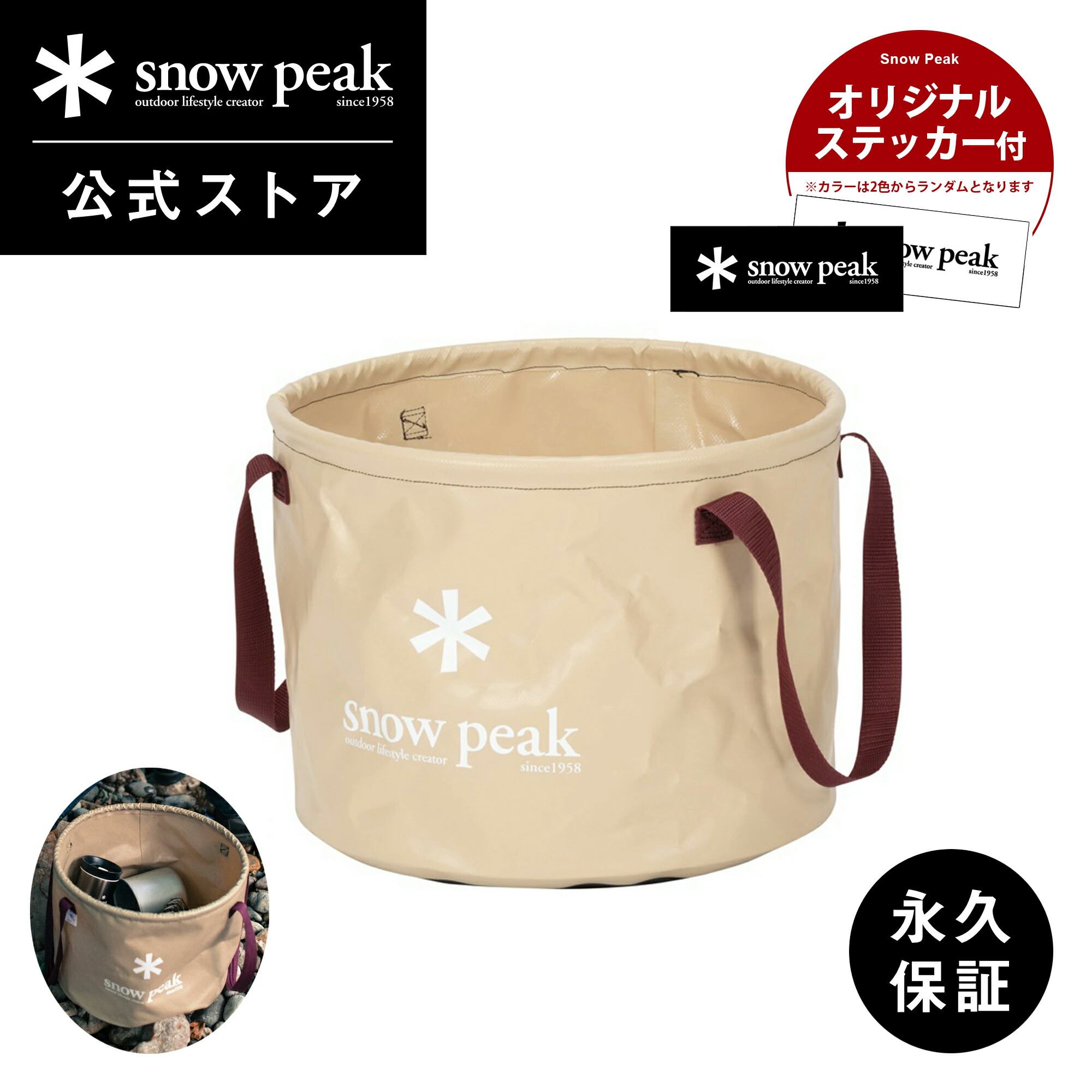 スノーピークバケツシリーズセット 楽天市場】【定価5,280円】【スノーピーク 公式】【永久保証付